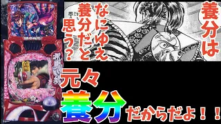 新台【P真・花の慶次3】投資○万円/僕と慶次の3日間