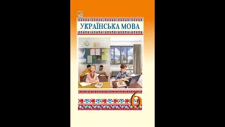 «Українська мова». 6 клас. Авт. Семеног О.М. Калинич О.В. Дятленко Т.І. Білясник М.Д. Волницька В.В.