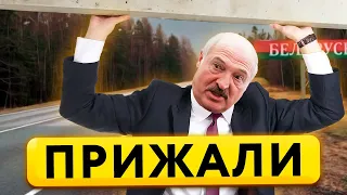 Чумной барак - последствия захвата власти лукашенко / История циклична: железный занавес опускается