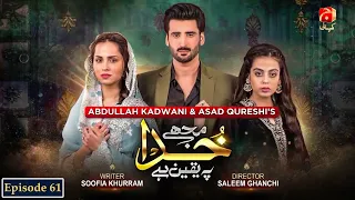 Mujhe Khuda Pay Yaqeen Hai - Episode 61 | Aagha Ali | Nimra Khan |@GeoKahani