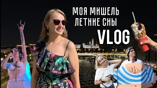 VLOG 4-5 августа: Моя Мишель, Red Summer, Летние сны о море