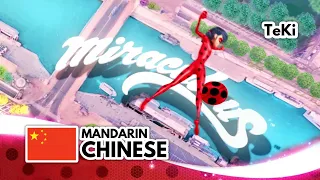 MIRACULOUS | SEASON 1 OPENING: Mandarin Chinese (TeKi) | 奇迹少女