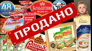 Заводы и фабрики Пищевой Промышленности России распроданы и в руках иностранцев!!