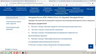 Первичная специализированная аккредитация специалистов здравоохранения.