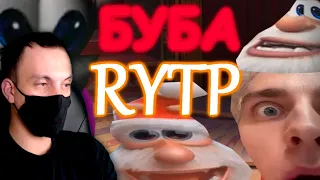 БУБА RYTP - Реакция пуп #reaction #реакция #пуп