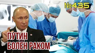 ⚡️Раскрыта главная тайна Путина: он болен раком – расследование | Шойгу лечил его оленьими рогами