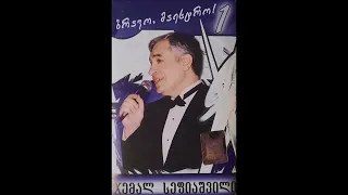 კაკული გურიელაშვილი - მაინც თბილისელი ვარ (2004)