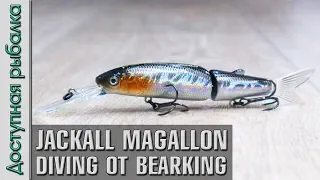 Новинка 🔥 Копия Воблера JACKALL MAGALLON DIVING 113 от BearKing с АлиЭкспресс. Игра под водой