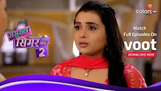 Sasural Simar Ka 2 | ससुराल सिमर का | Simar Saves Aditi | सिमर ने अदिति को बचाया