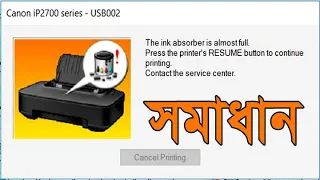 Canon ip2700 The ink absorber is almost full.Press the printer's RESUME button to continueprinting.