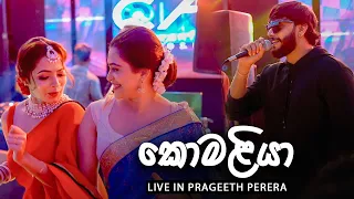 Komaliya (කොමලියා) Prageeth Perera  Live | TDS - VANASTHE 2023