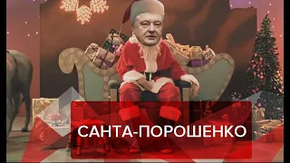 RYTR Поздравление Петра Порошенко 2021  RYTR(ПУП)