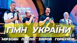 Зібров, Павлік, Мірзоян, Горбунов - Метро. Гімн України