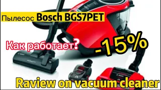 Обзор Пылесоса Bosch BGS7PET