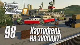 Farming Simulator 19, прохождение на русском, Фельсбрунн, #98 Картофель на экспорт!