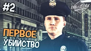 L.A. Noire прохождение - Первое убийство - Часть 2