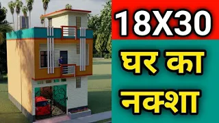 18x30 Ghar Ka Naksha  || 18x30 House Plan || 18 By 30 House Design || Makan Ka Naksha