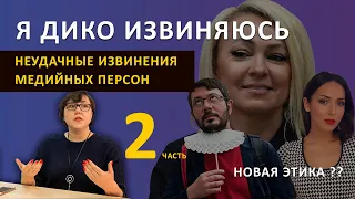 Извинения, обиды, оскорблённые чувства. Новая этика или старое хамство?