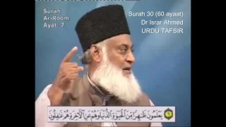 30 Surah Rum Dr Israr Ahmed Urdu