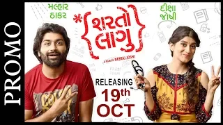 Sharato Lagu | Official Trailer | Malhar Thakar (Chhello Divas) & Deeksha Joshi | 19 Oct 2018