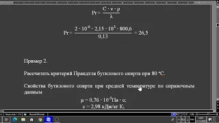 Решение задач Теплообменные процессы