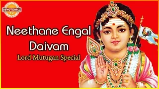 Popular Songs Of Lord Murugan | Neethane Engal Daivam Tamil Audio Songs | Devotional TV