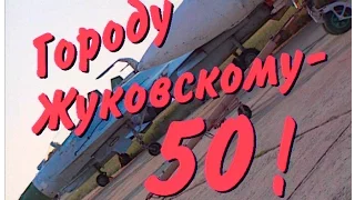 Играй, гармонь! | Городу Жуковскому – 50! | ©1997