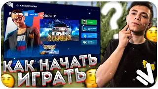 КАК УСТАНОВИТЬ ЛАУНЧЕР И НАЧАТЬ ИГРАТЬ НА RADMIR GTA 5 РОССИЯ