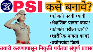 🔥Psi Full Information In Marathi || Psi Information Maharashtra || Psi Details #mpsc #psi #sti #aso