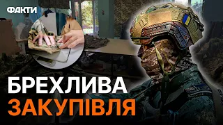 Почекай, НЕ КІПІШУЙ! Як РОЗКРАДАЮТЬ ГРОШІ під час закупівлі військової форми