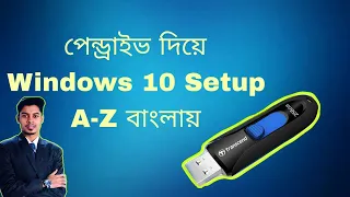 How to Make a Bootable USB Drive of Windows 10 (Bangla) : Free and Genuine! Laptop Windows Setup