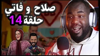 ردة فعل جزائري على سلسلة " صلاح و فاتي " الحلقة 14  🤣🤣🇩🇿❣️🇲🇦
