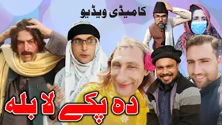 Da Pake La Bala Pashto Funny Video By Zalmi Da Pukhtoon Khwa 2021