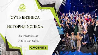 Суть бизнеса + история успеxа спикер Яна Решетникова