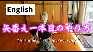 Kyudo for beginners. How to do the first arrow of Yatsugae and how to prevent presbyopia