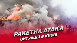 Київ після масованої ракетної атаки. Перебої зі світлом. Зупинилося метро
