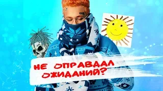 MORGENSHTERN - ВСЕХ ОБМАНУЛ?! РАЗБОР АЛЬБОМА — УЛЫБНИСЬ, ДУРАК И ПЕСНИ ЗЕЛЕНОГЛАЗЫЕ ДЕФФКИ!