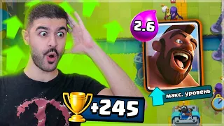 🤩 Вкачал Хога на 14 уровень и побил РЕКОРД! / Clash Royale