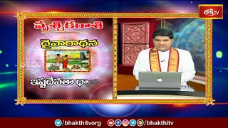 వృశ్చిక రాశి వార ఫలాలు | Oct 24th - Oct 30th, 2021 Rashi Phalalu in Telugu | Bhakthi TV Astrology