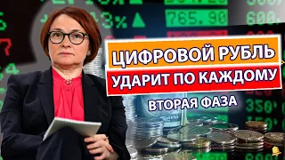 Вот это поворот! НАБИУЛЛИНА ГОТОВИТ ЦИФРОВОЙ РУБЛЬ! ЕВРОПА ВЫКИНУЛА БЕЛЫЙ ФЛАГ, НО РУБЛИ НЕ ВЕРНУТ!