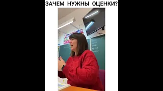 Зачем Нужны Оценки - ответ учителя