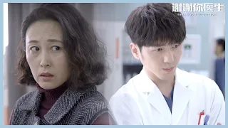 《谢谢你医生》EP13：女人不相信医生，不料老公突然病危 | Thank you Doctor（杨幂/白宇）Chinese drama