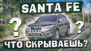 Hyundai Santa Fe: что скрывают владельцы?