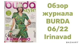 КЛАССНЫЙ ЖУРНАЛ BURDA 06/22/Irinavard