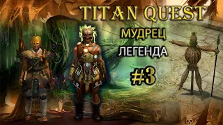 Мудрец на легенде. #3 [TQ: Ragnarok + Atlantis] (охота + воздух)