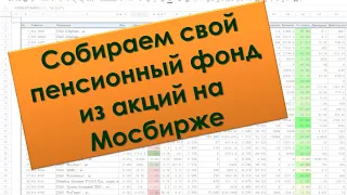 Таблица Google для слежения за индексом Мосбиржи. Создание своего мини-фонда на индекс Мосбиржи