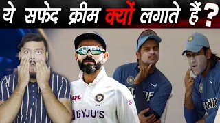 ये क्रीम क्यों लगते है मैच के समय? Why Players Use This Cream & Various Random Facts - TEF Ep 210