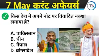 7 May 2024 Current Affairs Today | Today Current Affairs | Daily Current Affairs |Current GK