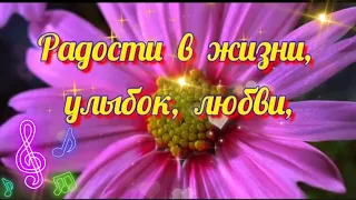 НАИЛУЧШИЕ ПОЖЕЛАНИЯ ПРЕКРАСНОМУ ЧЕЛОВЕКУ🎶🌺🦋 #музыкальнаяоткрытка ДЛЯ ТЕБЯ ОТ ВСЕГО СЕРДЦА 💕