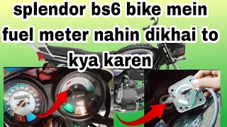 splendor bs6 fuel meter not working#bike Splendor bs6 fuel pump problem #@